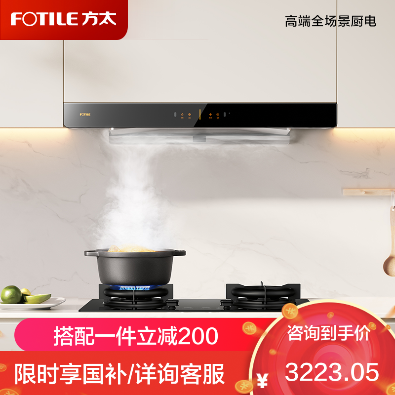 [高性价比]方太03-EMD20T+02-TH33B抽吸油烟机燃气灶套装 欧式顶吸脱排烟机灶具套餐直流变频 24大风量