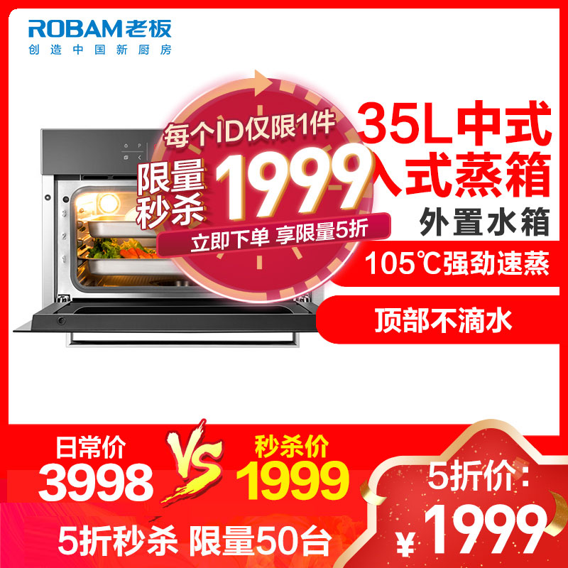 老板robam蒸箱嵌入式厨电嵌入式电蒸箱蒸汽炉35l全屏触控电蒸箱外置