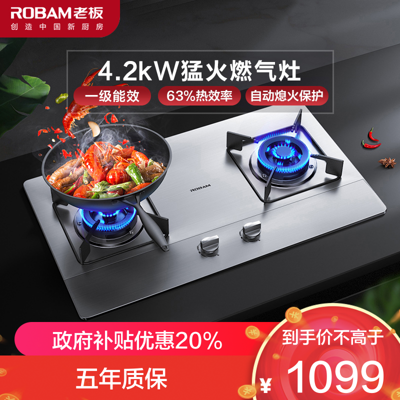 老板(Robam)4.2kW燃气灶自营双眼灶煤气灶单灶具燃气灶台嵌两用灶煤气炉不锈钢炉灶带熄火保护30G2(天然气灶)