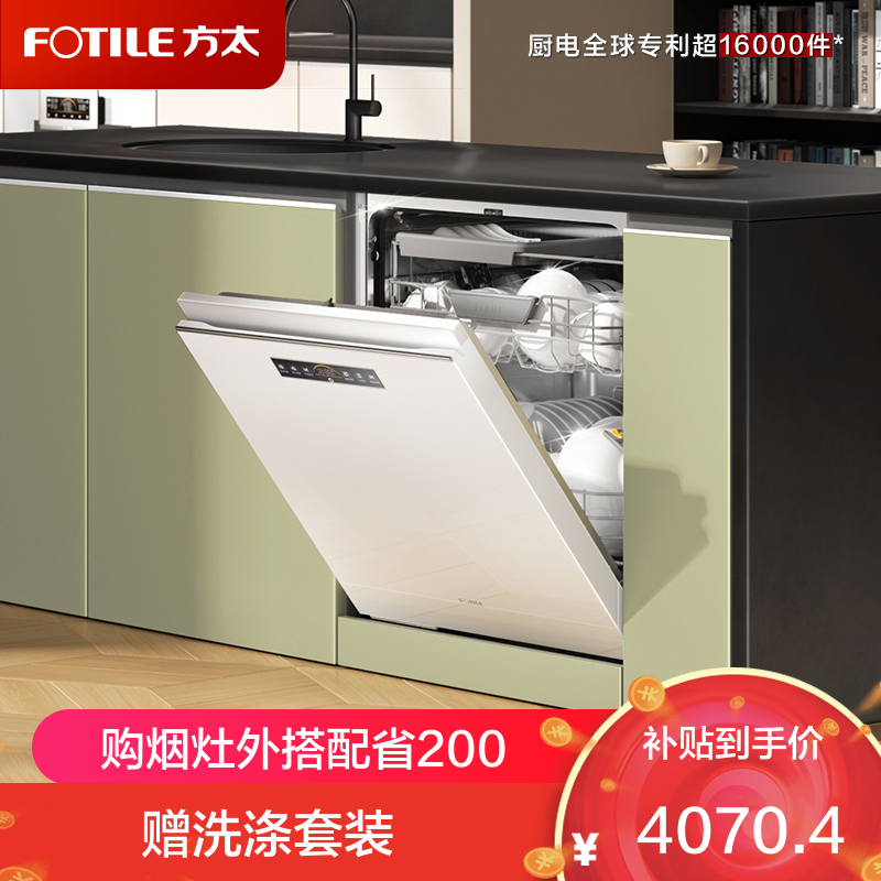 方太洗碗机嵌入式家用 VP10 MAX版18套3层碗篮 大家庭的理想洗碗机02-B-VP10