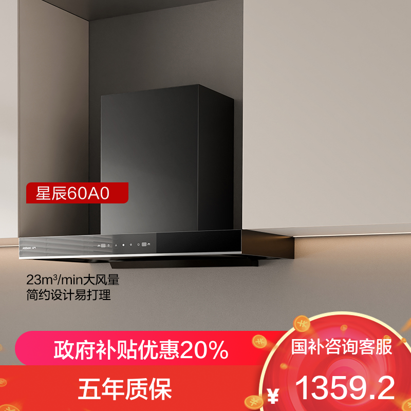老板[星辰系列]油烟机家用顶吸式抽油烟机政府补贴以旧换新22风量内腔免拆洗大吸力欧式吸脱排油烟机60A0