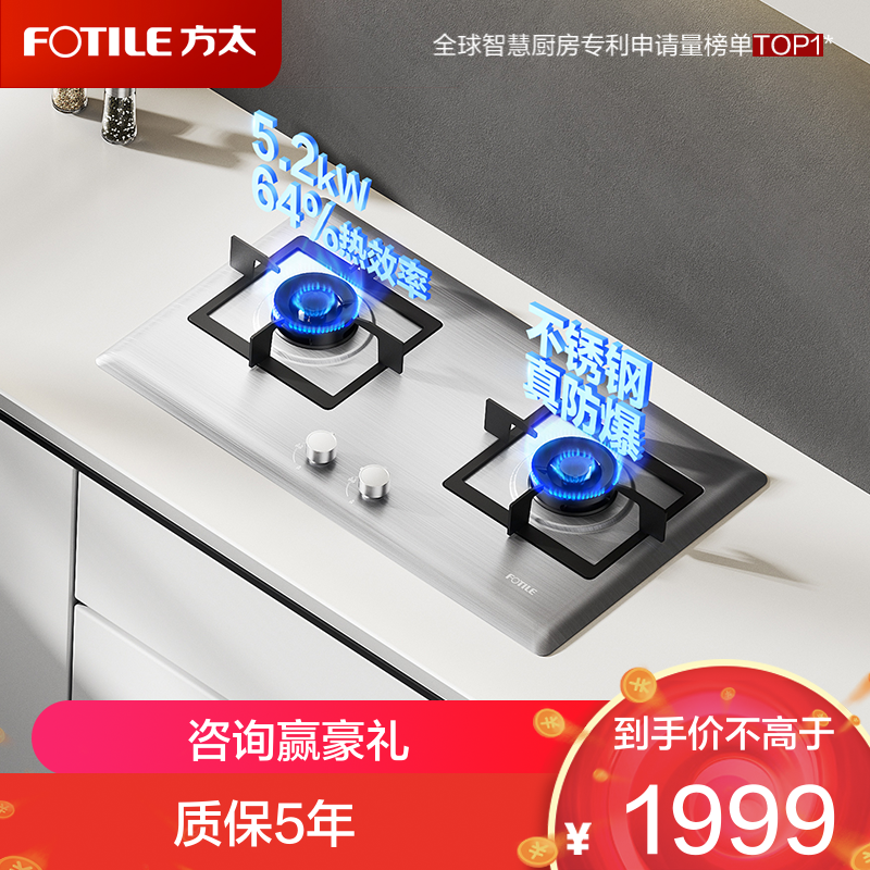 方太TF25G-12T天然气燃气灶家用嵌入式不锈钢灶具 5.2kW*大火力双灶头 换装不改孔(液化气详询客服)