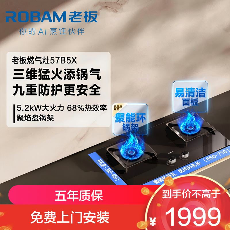 老板(ROBAM) 5.0kW燃气灶煤气灶灶具钢化玻璃57B5X（液化气）