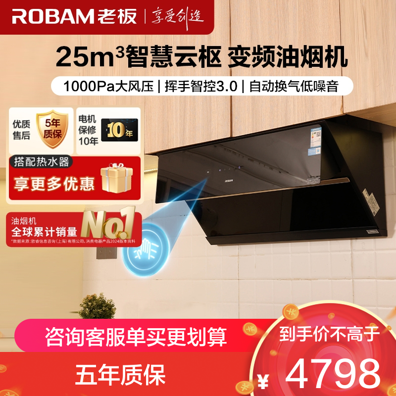 老板(Robam)25m³变频烟灶套餐侧吸油烟机灶具套餐烟灶套装火力28X6ST+57B5X天然气(28D7S同款)
