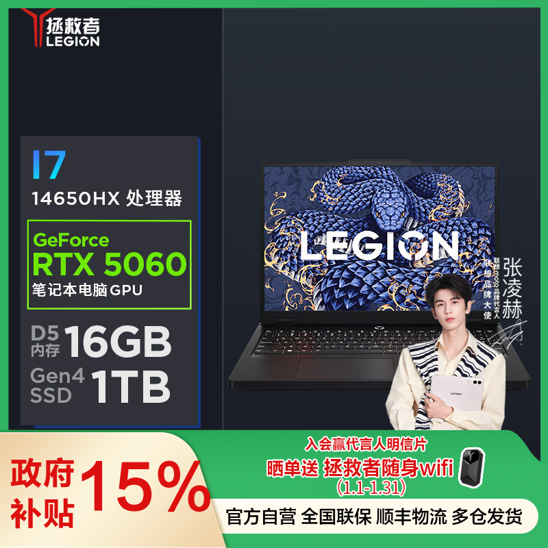 联想(Lenovo)拯救者Y7000P 2025 16英寸电竞游戏本笔记本电脑(i7-14650HX 16G 1T RTX5060 2.5k 240Hz DCI-P3)碳晶黑