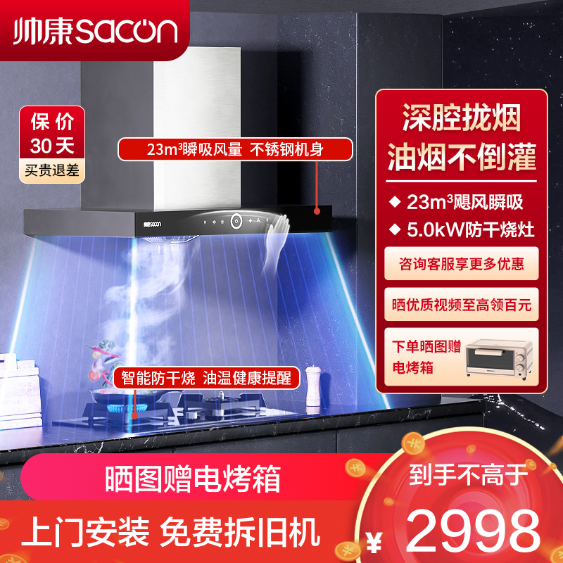 帅康(sacon)T8011+E8T01F烟灶套餐欧式23立方厨电套装顶吸吸油烟机煤气灶燃气灶套装抽油烟机灶具套餐天然气