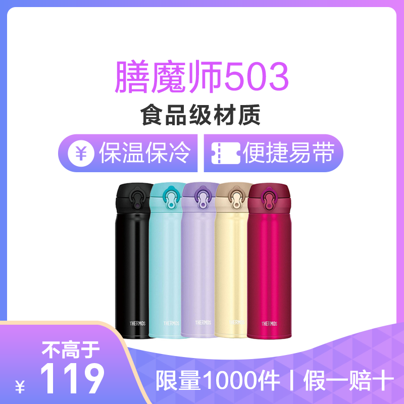 119元包邮  THERMOS/膳魔師JNL-503  膳魔师保温杯  500毫升