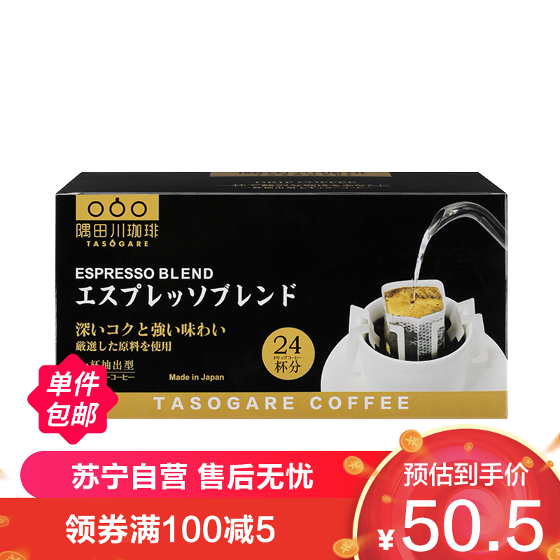 隅田川意式现磨手冲挂耳咖啡黑咖啡粉8g*24袋