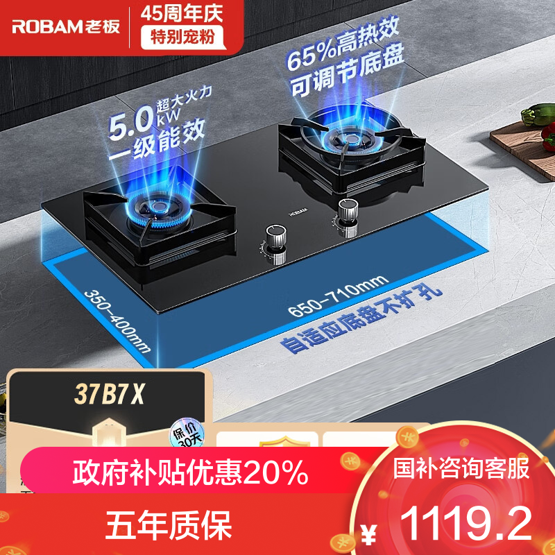 老板(ROBAM) 燃气灶 5.0kW 嵌入式灶 老板燃气灶 单灶具 双眼灶 燃气灶嵌入式 灶台 天然气灶37B7X