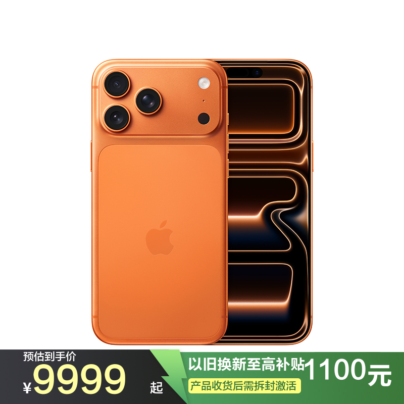 Apple iPhone 17 Pro Max 256G 星宇橙色 移动联通电信5G手机