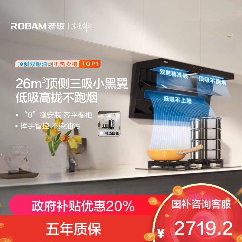 老板(Robam)油烟机[小黑翼D1P]顶侧双吸26m³抽油烟机 家用大吸力油烟机 7字型吸油烟机27A15-D1P