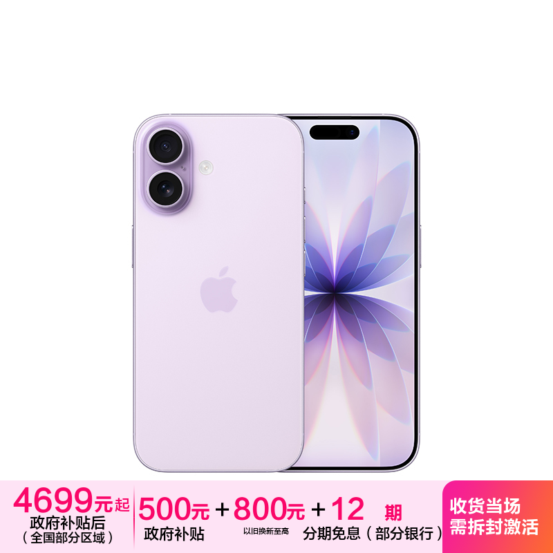 Apple iPhone 17(A3521) 256G 薰衣草紫色 MG704CH/A 移动联通电信5G手机