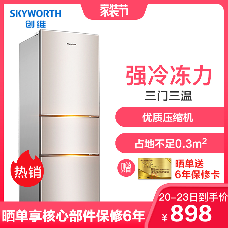 创维(SKYWORTH) D19B 191升三门冰箱 小冰箱 中门软冷冻 节能静音三门电冰箱 小冰箱家用（普利金）