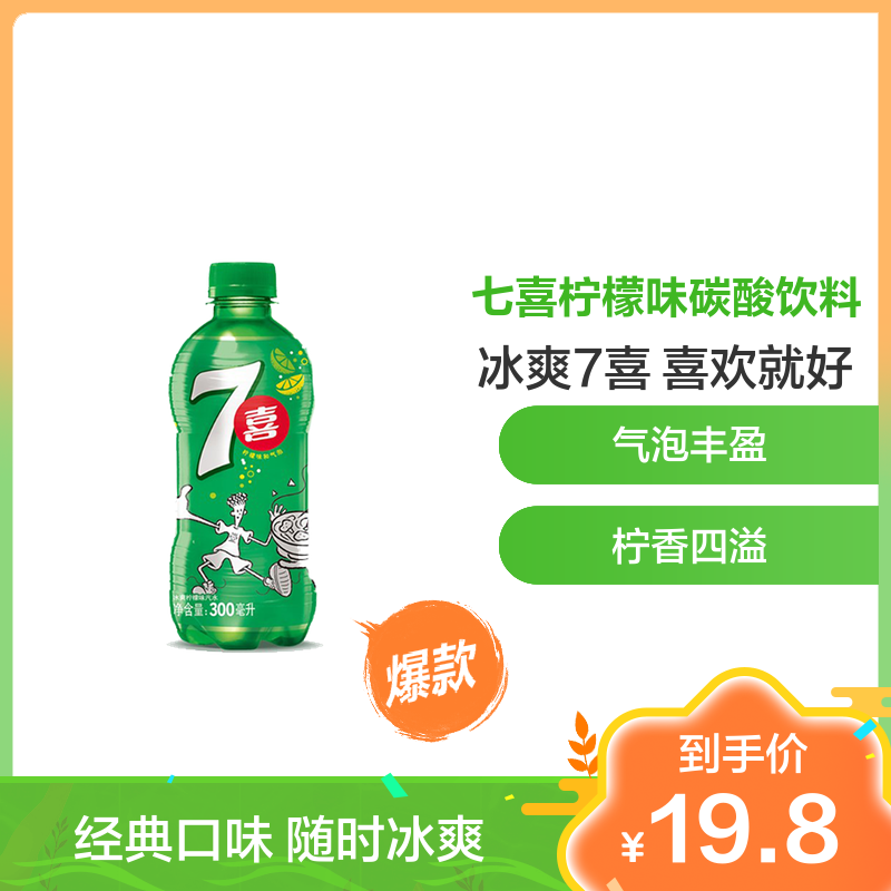 7喜柠檬味碳酸汽水300ml×12瓶小瓶装饮料饮品七喜饮品囤货