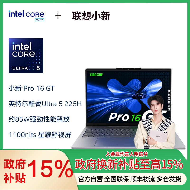 联想笔记本电脑小新Pro 16 IAH10GRXULTRA532G1TB11C