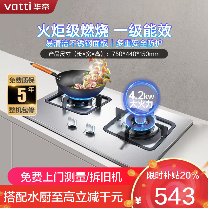 华帝燃气灶JZT-i10039A天然气