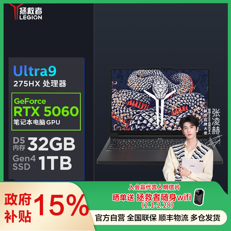 联想(Lenovo)拯救者Y9000P 2025AI元启16英寸游戏本笔记本电脑(Ultra 9 275HX 32G 1T RTX5060 2.5k 240Hz OLED)碳晶黑