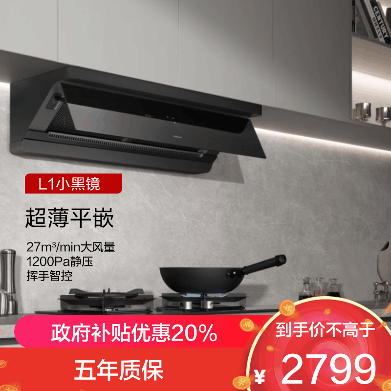 老板(Robam)[小黑镜L1]大吸力侧吸式油烟机 超薄平嵌顶侧一体 智能挥手27风量1200Pa超大静压65X7-L1图片