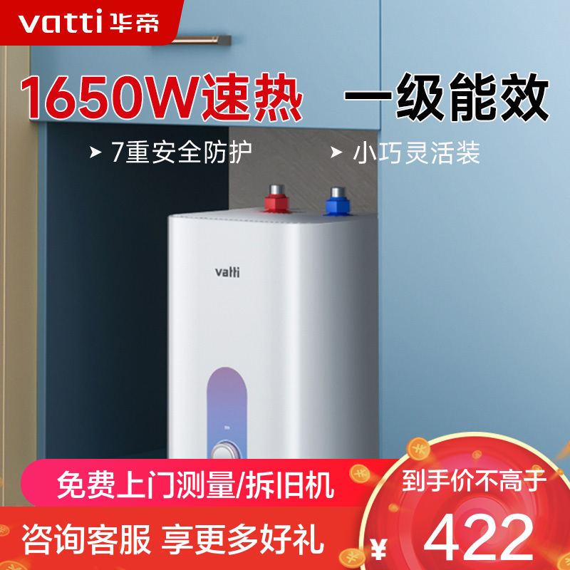 华帝(VATTI)热水器储水式家用速热7重防护防电墙6.8L小厨宝i14036 6.8L 1650W