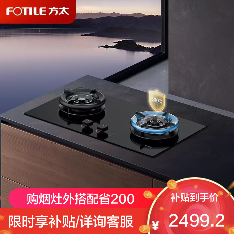 方太(FOTILE)[易清洁防干烧]燃气灶天然气 嵌入式5.2kW*猛火双灶 防干烧可联动 02-TEK21液化气