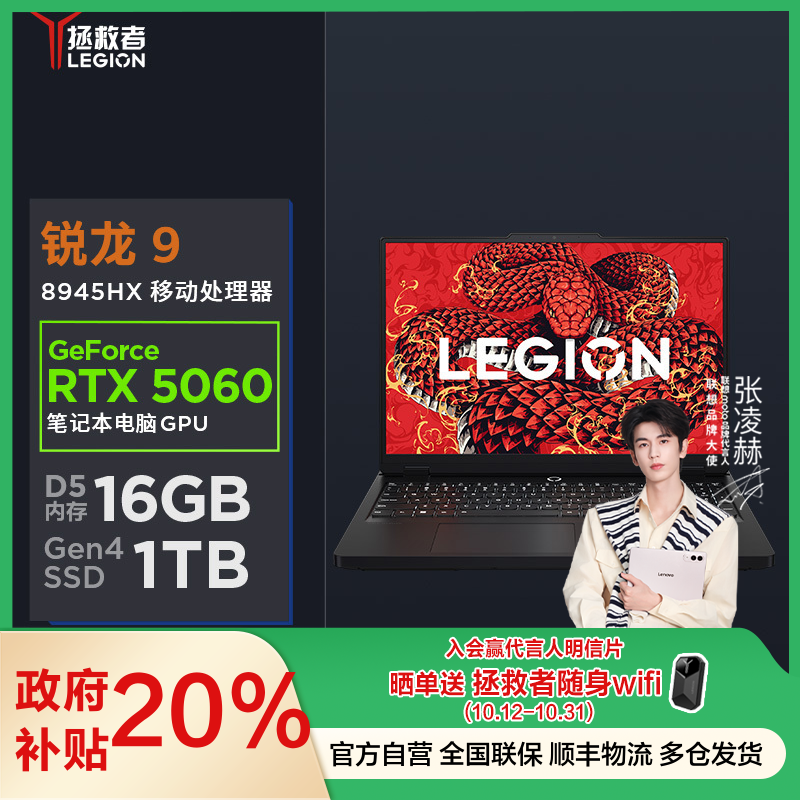 联想(Lenovo)拯救者R7000P 2025 16英寸游戏本笔记本电脑(R9 8945HX 16G 1T RTX5060 2.5k 240Hz 100% DCI-P3)碳晶黑