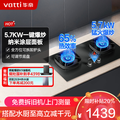 华帝(vatti)燃气灶JZT-i10315H(天然气)家用煤气灶 智能联动 一键爆炒5.2kW双灶 可调底盘便捷换装