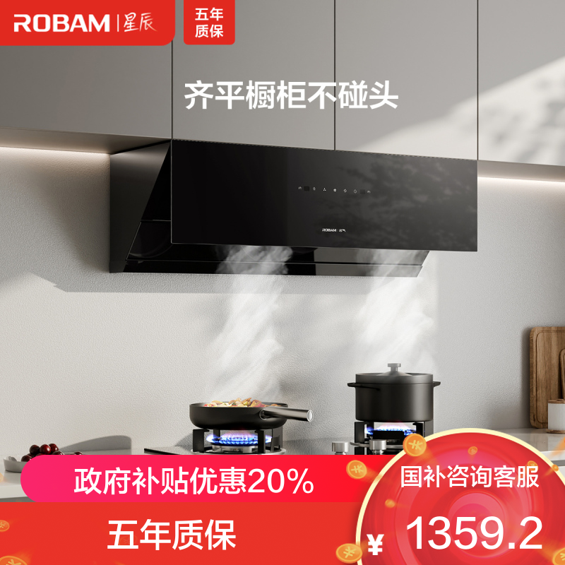 老板[星辰系列]抽油烟机侧吸式抽吸排油烟机家用 23立方大吸力 挥手智控单烟机20A0