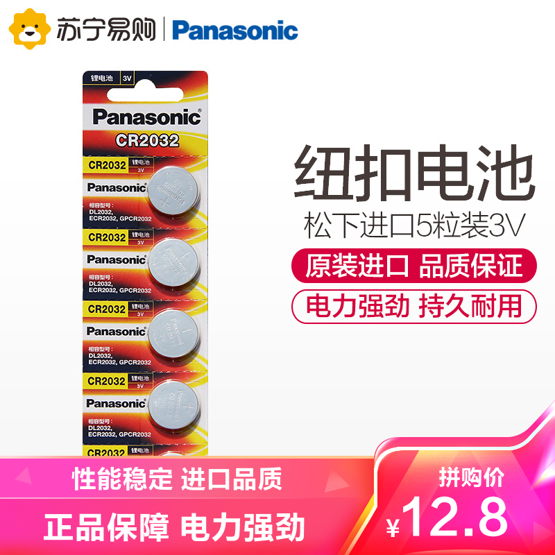 松下纽扣电池 报价行情 排行 品牌 参数 怎么样 图片 商家 苏宁易购