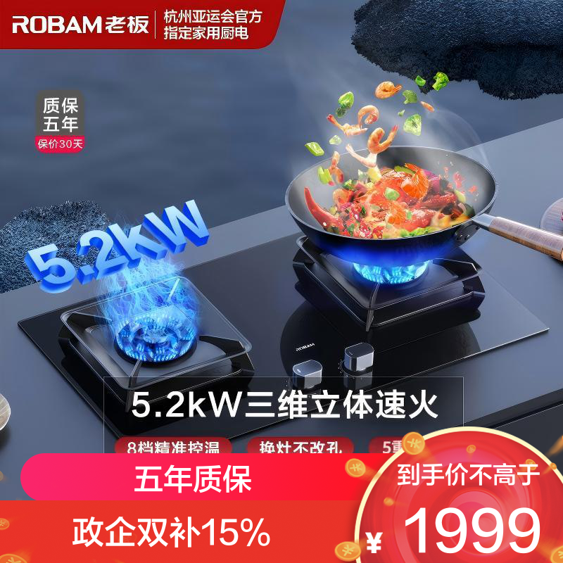 老板(Robam)5.2kW燃气灶自营双眼灶煤气灶单灶具嵌入式灶煤气炉钢化玻璃炉具57B5X(天然气灶)57B6D同款