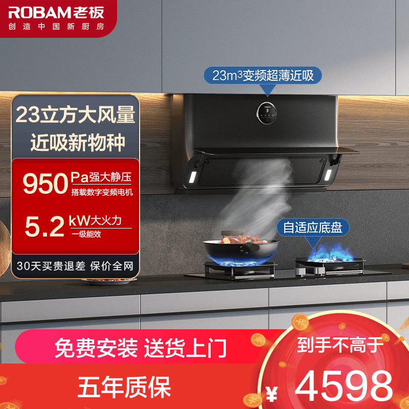 [空间大师]老板(ROBAM)烟灶套餐超薄近吸聪明油烟机 23m³侧吸烟机灶具厨电套装22X5S+57B0XT天然气图片