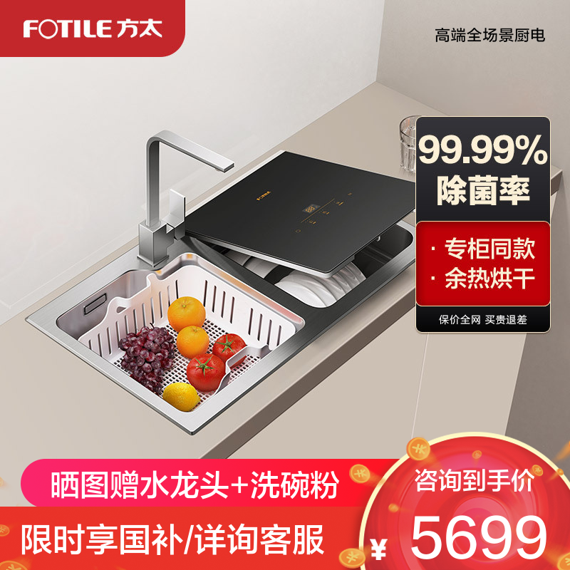 水槽洗碗机 家用嵌入式全自动刷碗机 超微气泡清洗 2-3口之家 换装款JBSD2T-Y1A