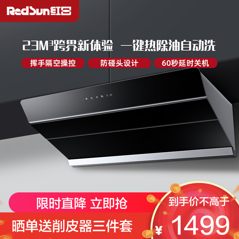 红日(RedSun)油烟机欧式侧吸式创新融合23立方大吸力排烟机抽烟机自动清洗体感挥手操控RTEU06