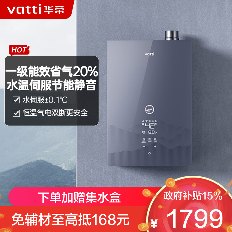 华帝(vatti)官方16升燃气热水器天然气 i12253M-16 超一级能效 一级节能 水伺服免滴水 低水压启动
