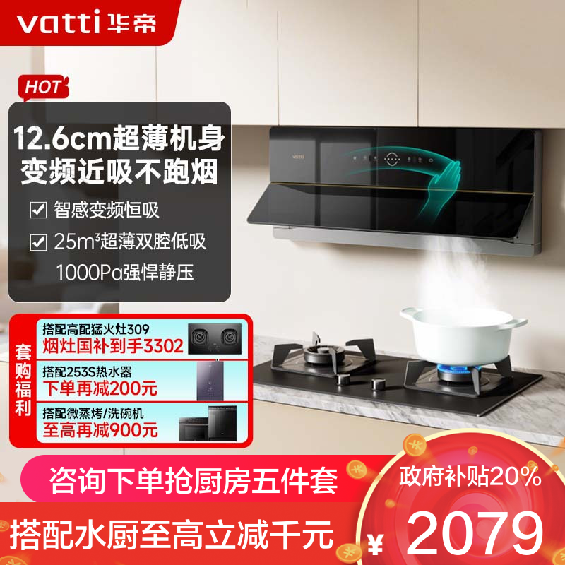 华帝吸油烟机CXW-200-i11209