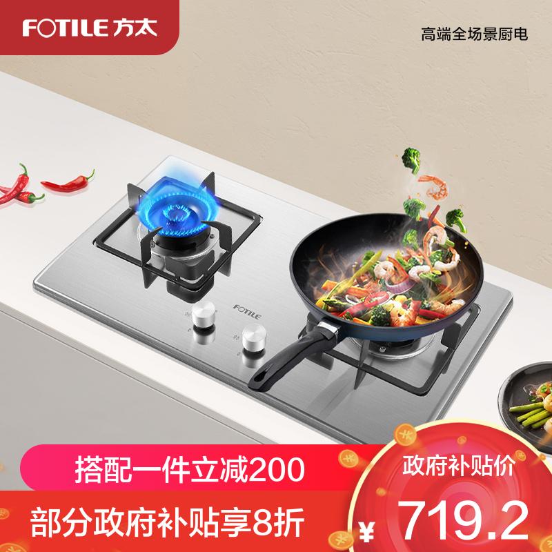 Fotile/方太 JZT-TH33G 不锈钢面板燃气灶煤气灶嵌入式炉灶灶台双灶家用灶具新品