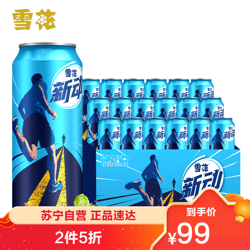 新动 500ml*18听 整箱装