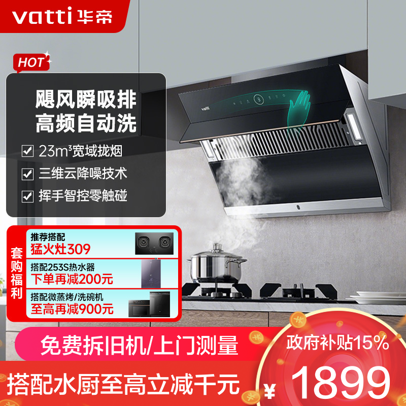 华帝吸油烟机CXW-240-i11171