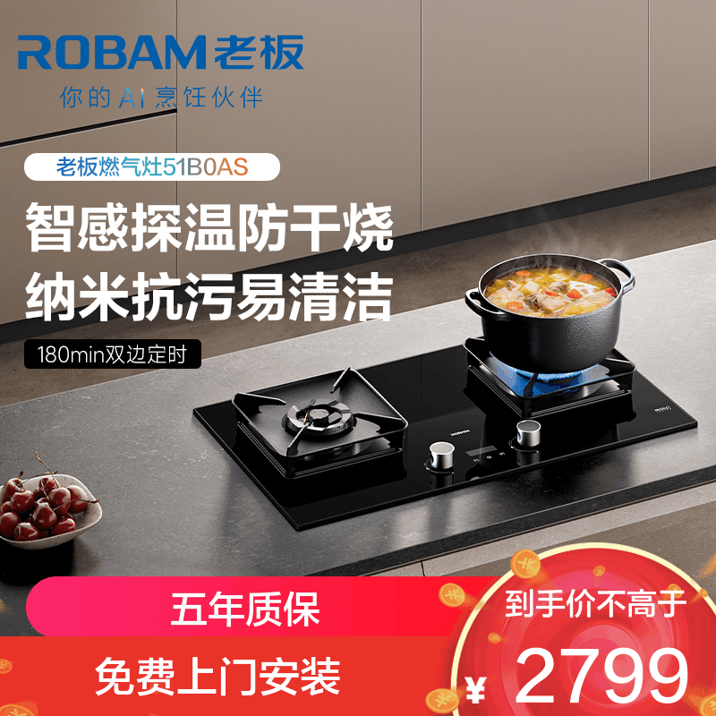 老板(Robam)[定时+联动+防干烧]JZY-51B0AS燃气灶液化气4.8kW火力煤气灶68%热效率灶具猛火灶台图片