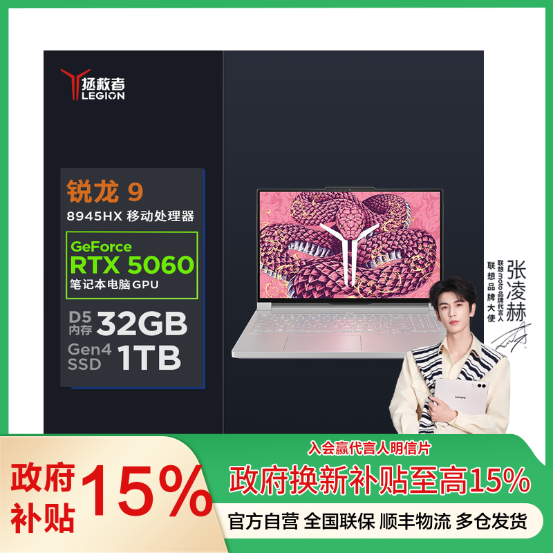 联想(Lenovo)拯救者R9000P 2025 AI元启 16英寸电竞游戏本笔记本电脑(Ryzen 9 8945HX 32G 1T RTX5060 2.5k 240Hz)冰魄白