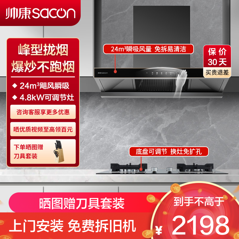 帅康(sacon)T8232+LB850B1烟灶套餐欧式24立方大吸力厨电套装顶吸吸油烟机灶具套装抽油烟机灶具套餐液化气