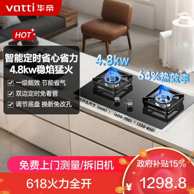 华帝(vatti)[双边定时+纳米科技面板]燃气灶液化气嵌入式小尺寸4.8kW猛火煤气炉双灶具灶台JZY-i10101D