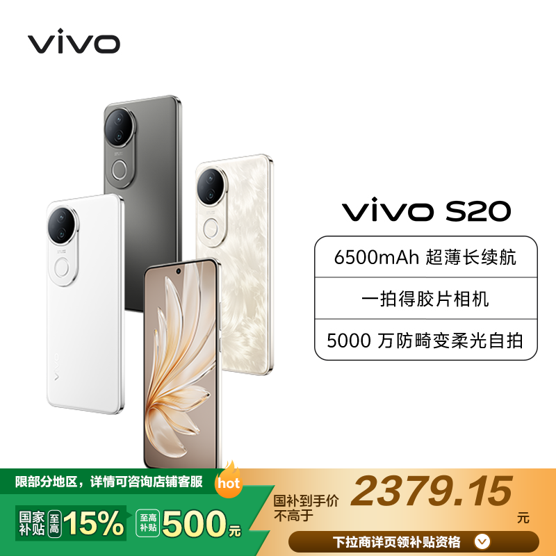 vivo S20 松烟墨 12GB+512GB 全网通5G新品手机第三代骁龙7旗舰芯片5000万防畸变柔光自拍90W快充拍照游戏学生智能手机