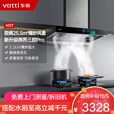 华帝三腔烟灶套装i11183+i10075B天然气