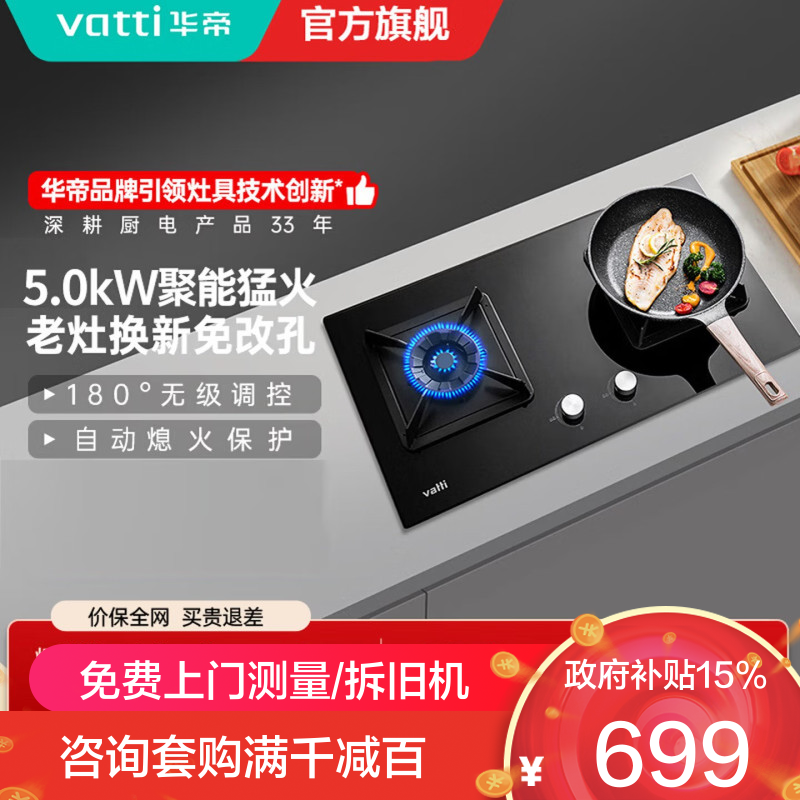 华帝燃气灶JZT-i10059B天然气