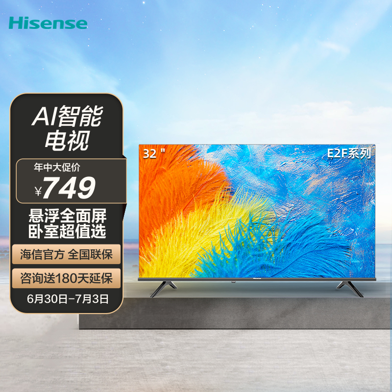 海信(hisense)平板电视32e2f 海信(hisense) 32英寸智能电视 1 8gb