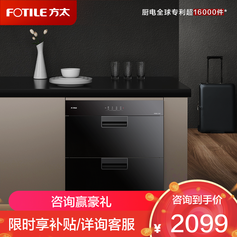 [焕新升级]方太消毒柜家用 嵌入式 消毒筷碗柜 100L双层大容量二星级紫外线消毒杀菌 ZTD100J-J51ES