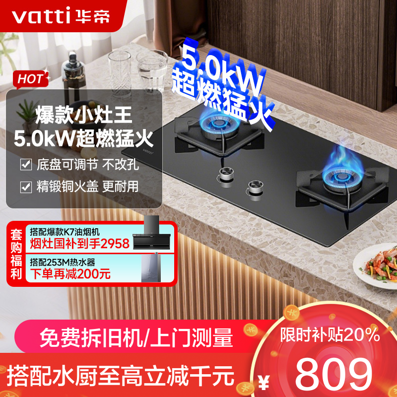 华帝燃气灶JZY-i10071B