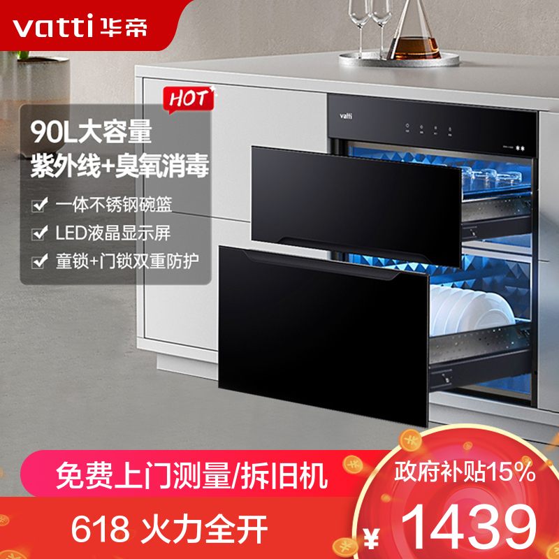 华帝消毒柜ZTD90-i13030