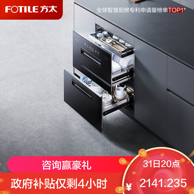 方太消毒柜JP10 嵌入式消毒碗柜家用 奶瓶消毒 5分钟瞬消 紫外线红外线热风三重组合消毒 二星级 125L