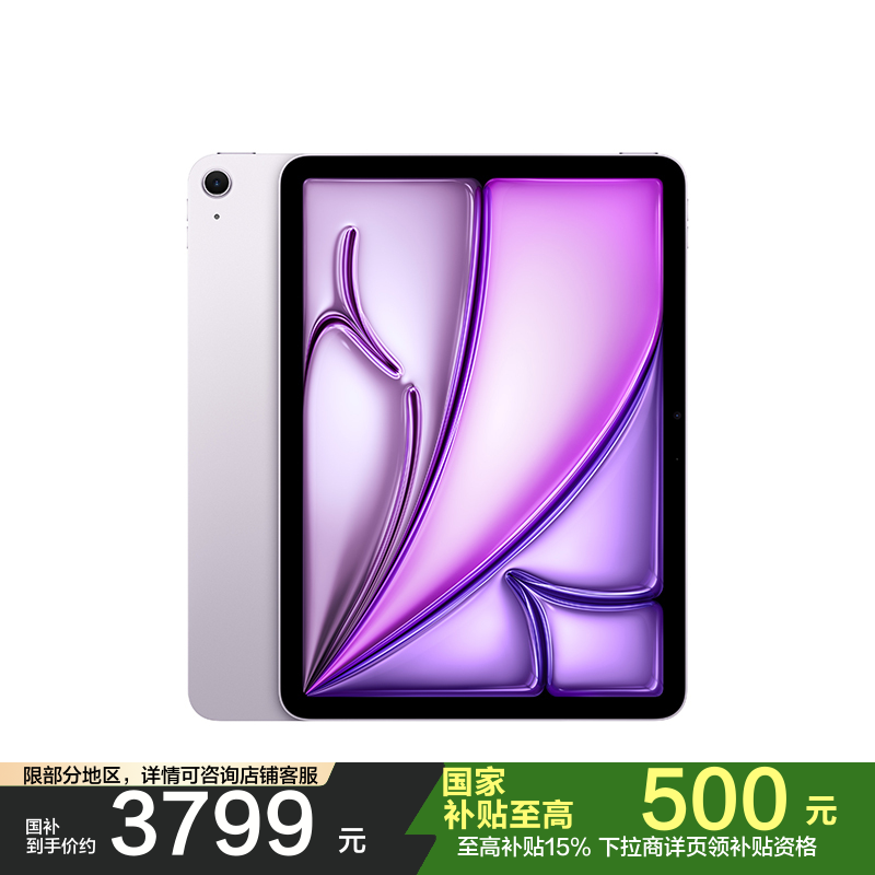 2025款 Apple iPad Air M3 WLAN版 11英寸 256GB 紫色 平板电脑